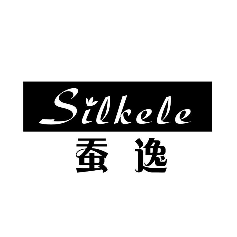 蚕逸 SILKELE 