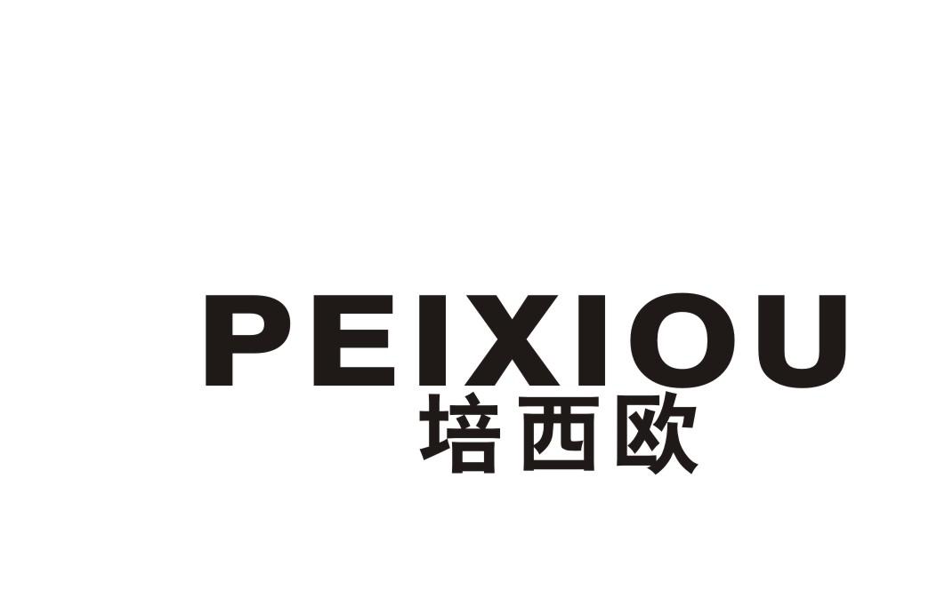 培西欧