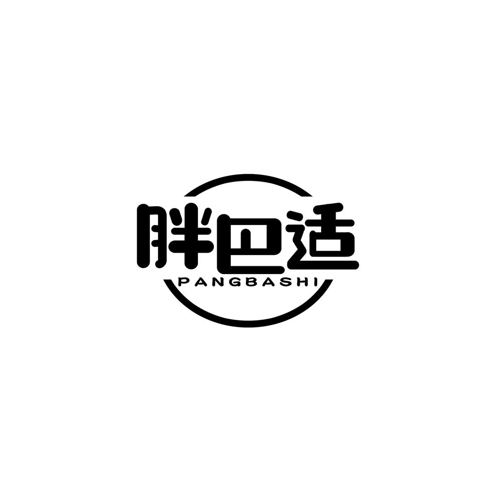 胖巴适