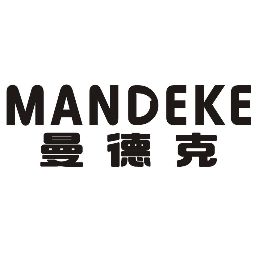 曼德克