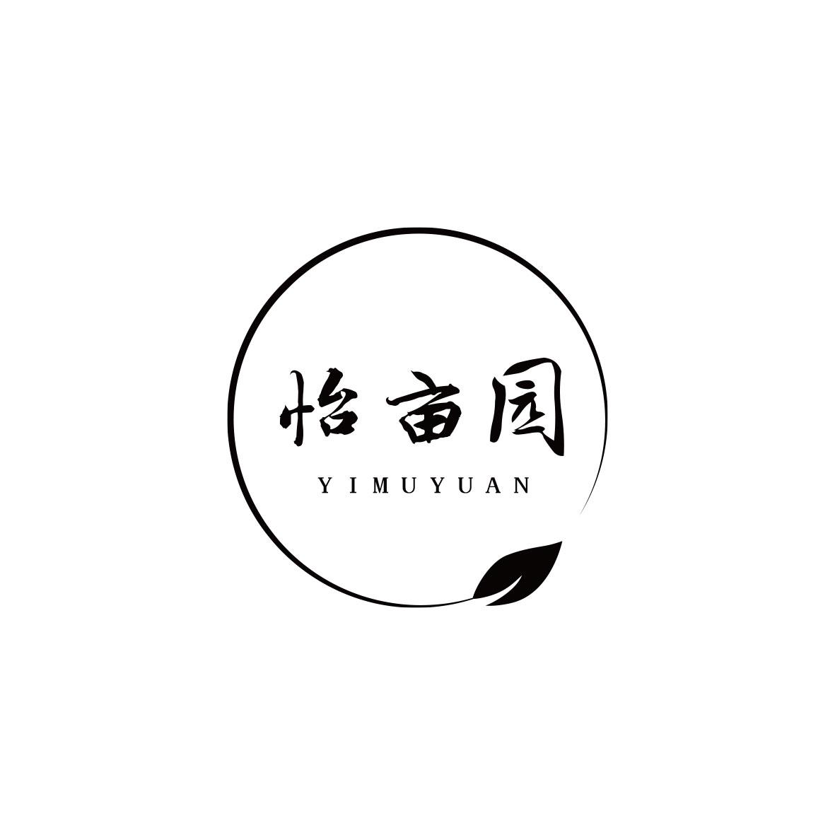 怡亩园