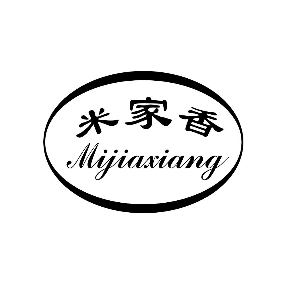 米家香 