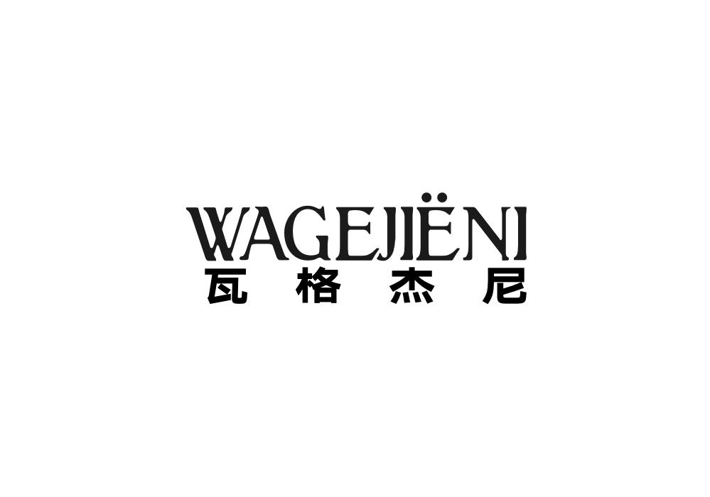 瓦格杰尼