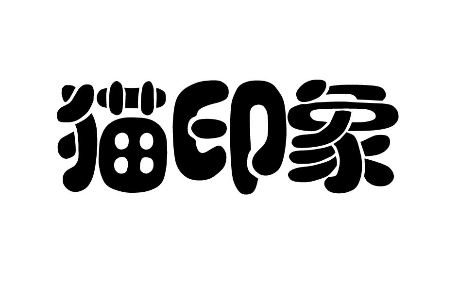 猫印象
