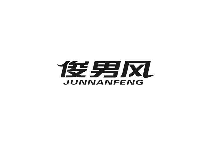 俊男风
