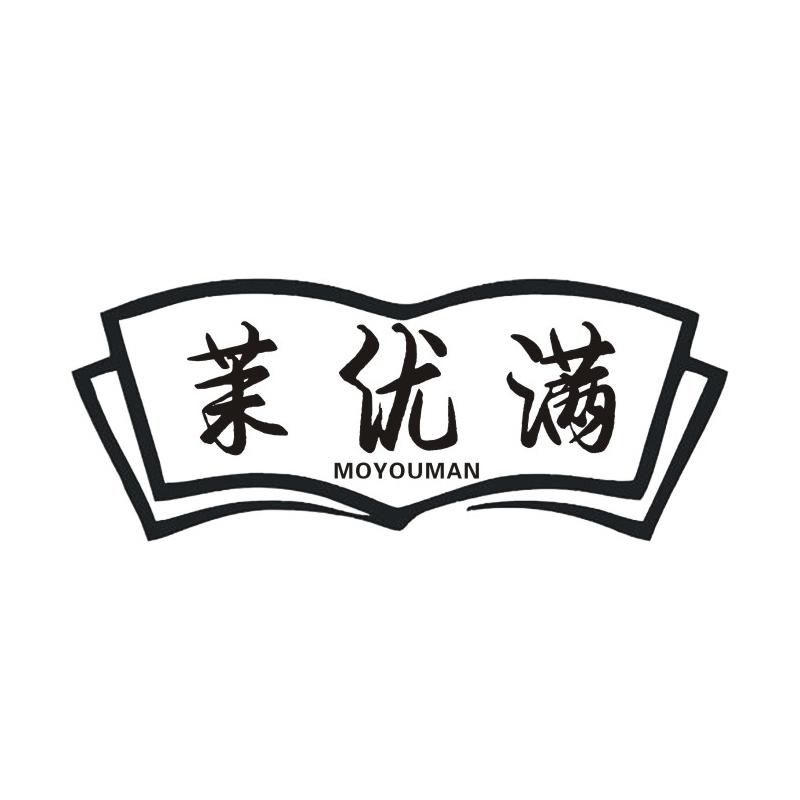 茉优满