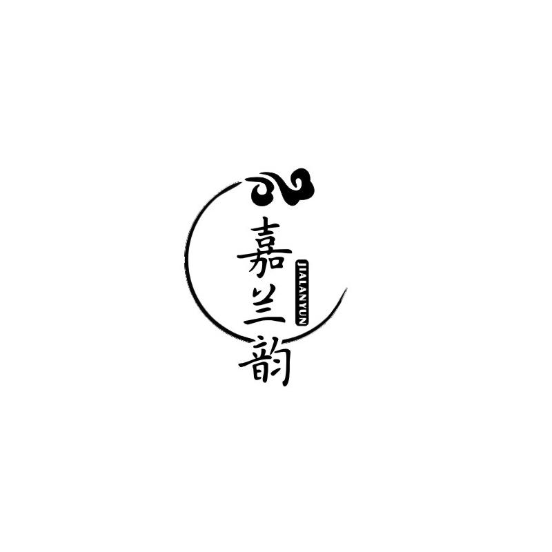 嘉兰韵