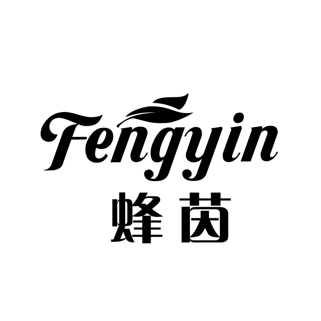 蜂茵 