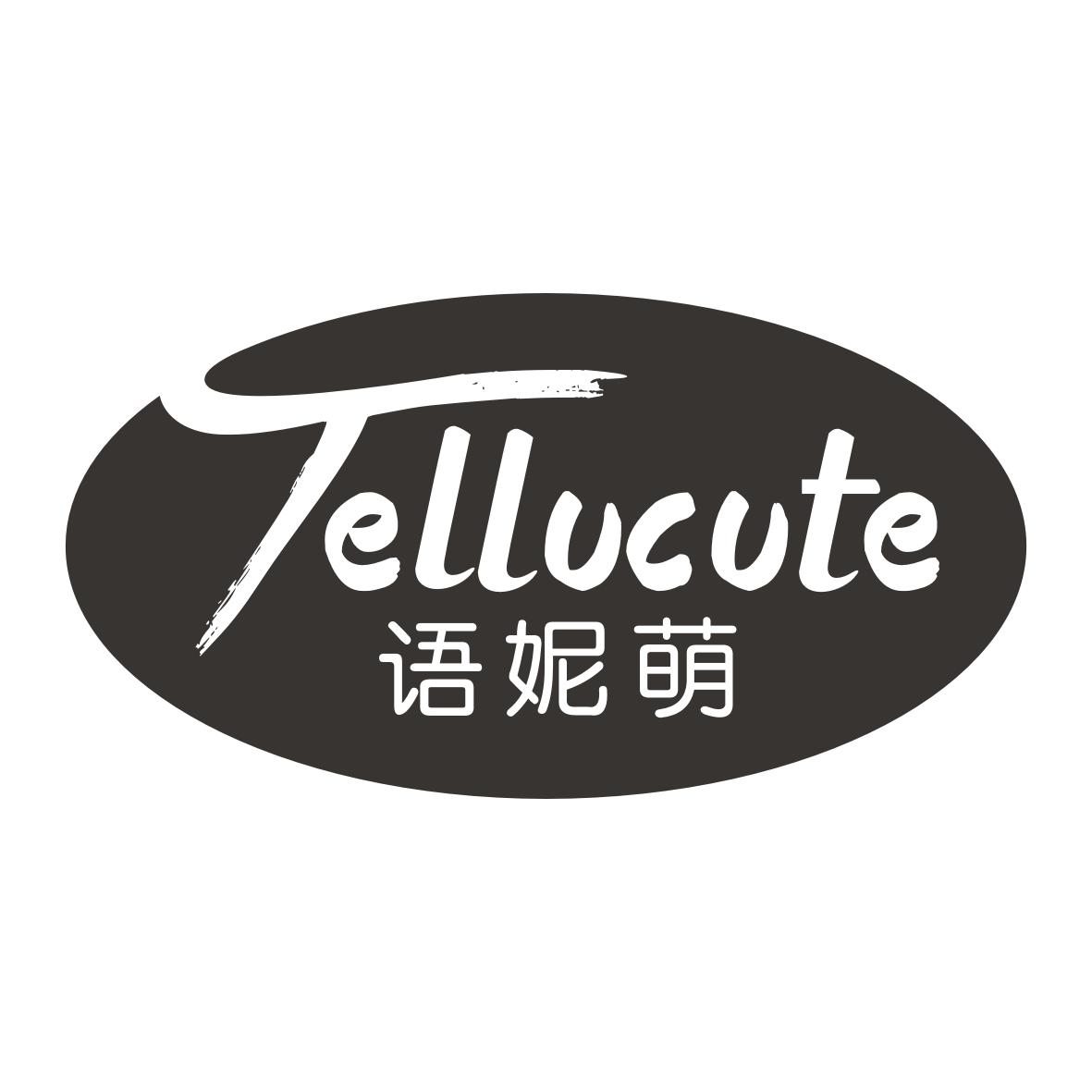 语妮萌
TELLUCUTE
