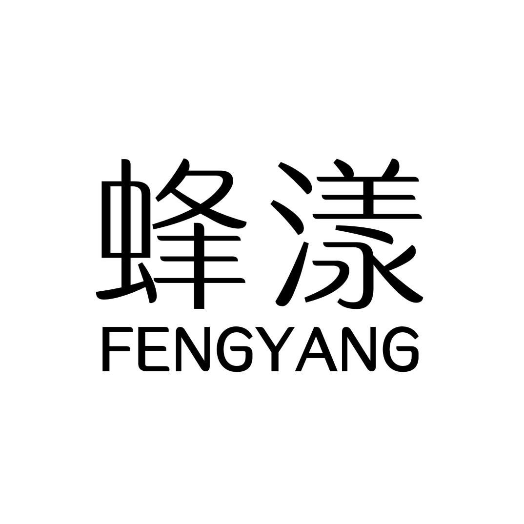 蜂漾 