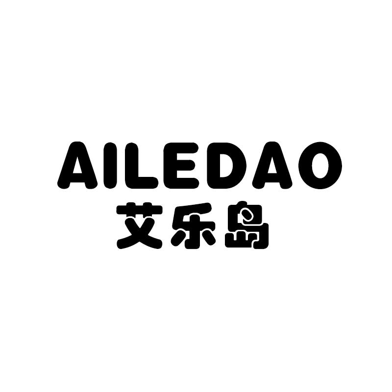 艾乐岛