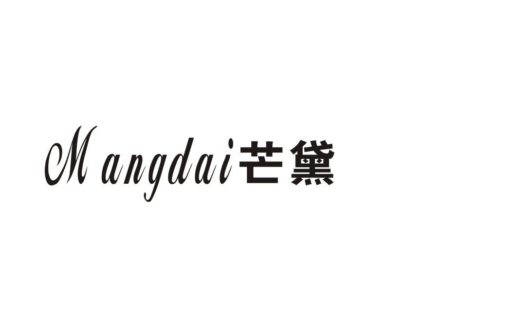 芒黛