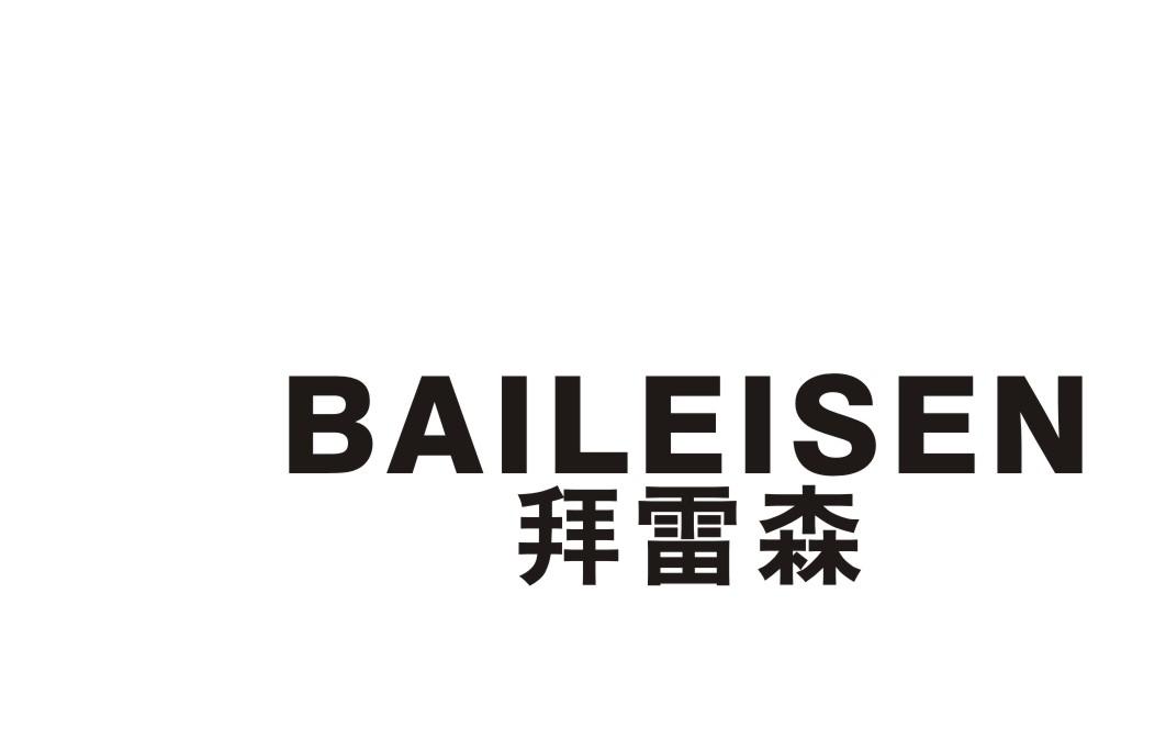 拜雷森