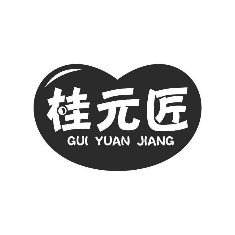 桂元匠