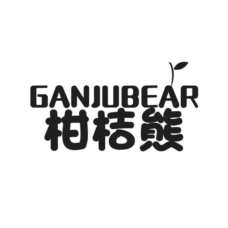 柑桔熊