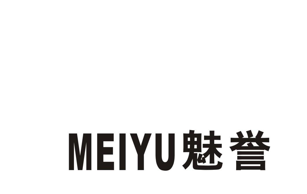 魅誉