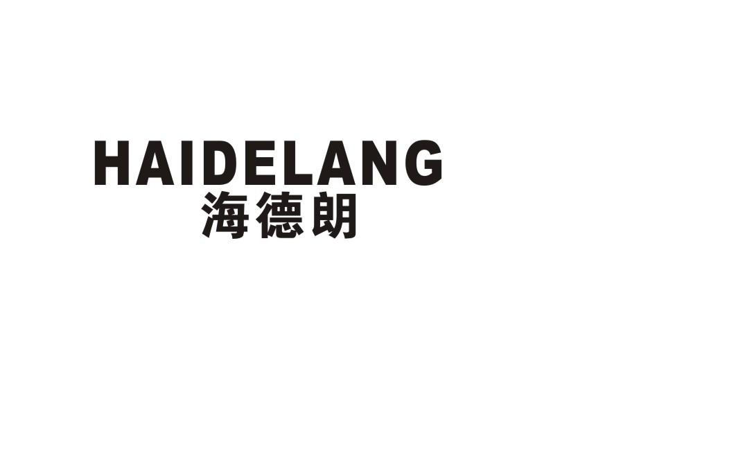 海德朗