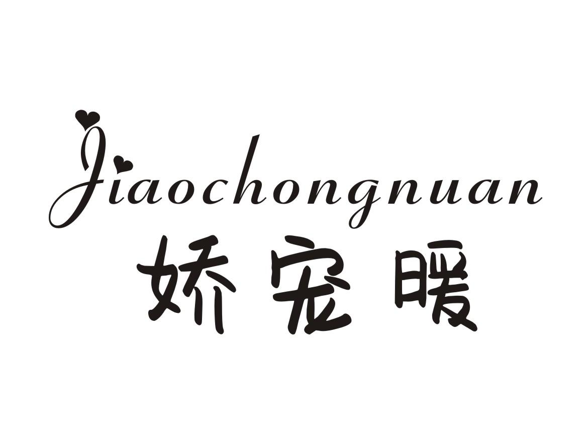娇宠暖