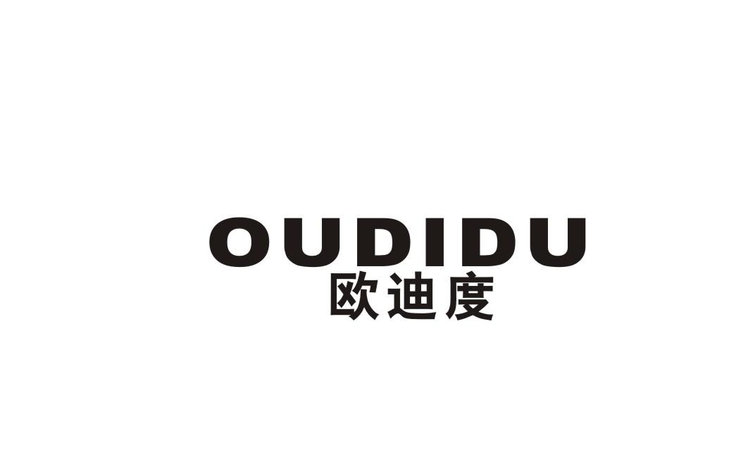 欧迪度