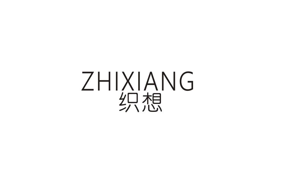 织想