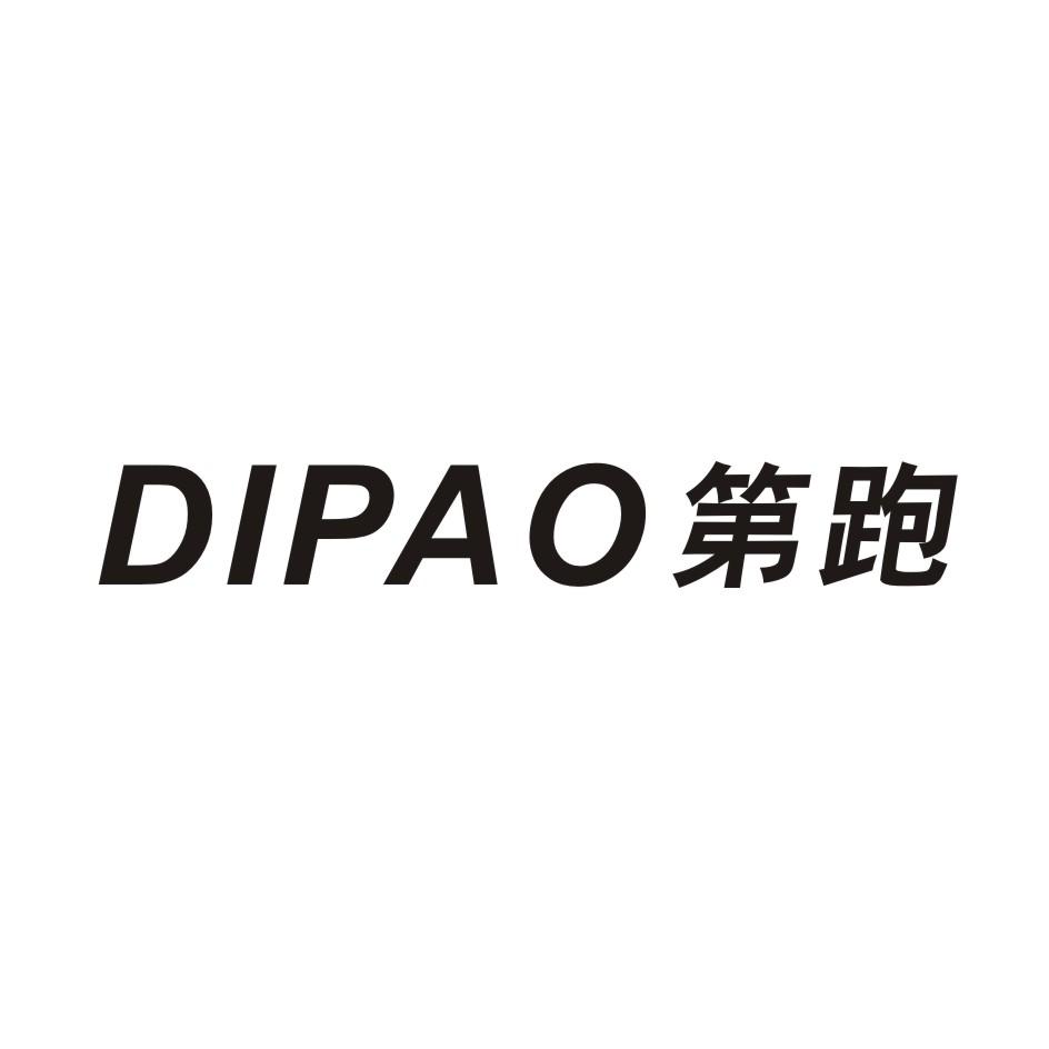 第跑       DIPAO