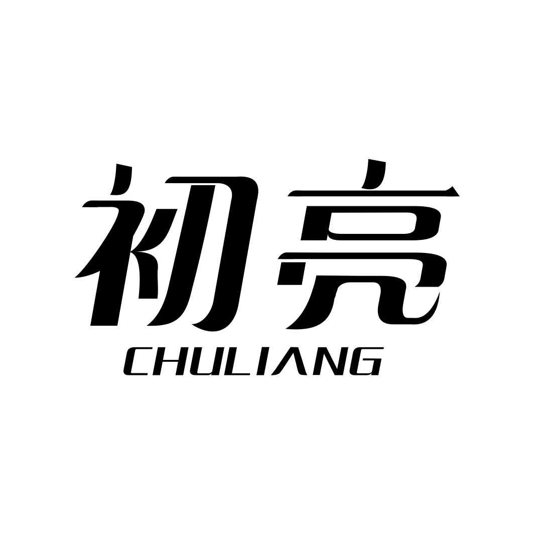 初亮CHULIANG