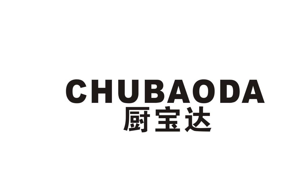 厨宝达