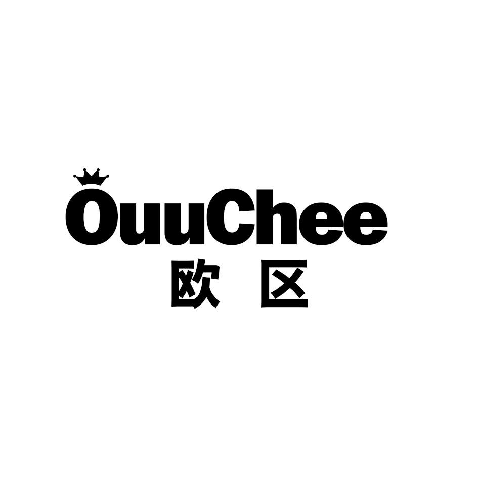 欧区