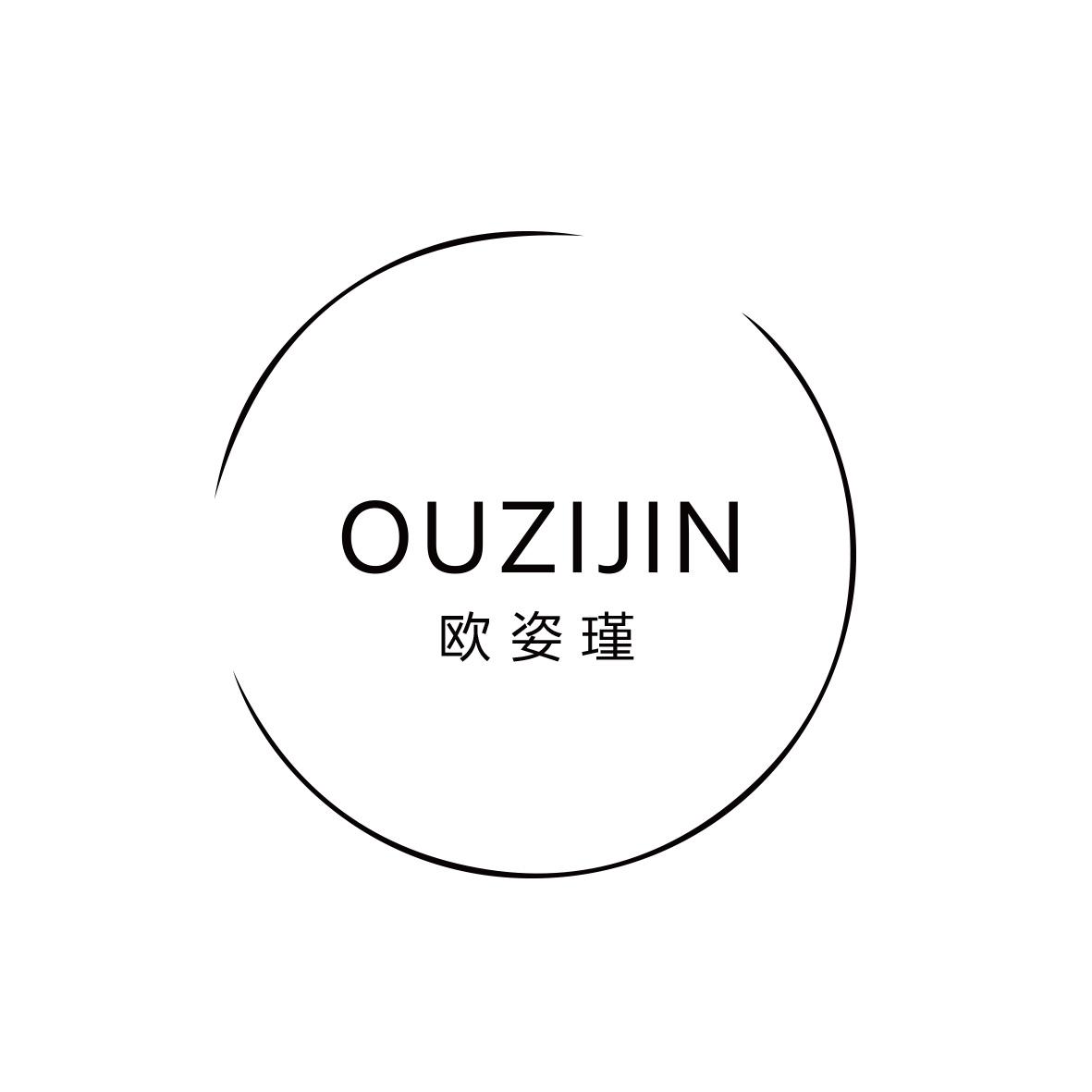 欧姿瑾