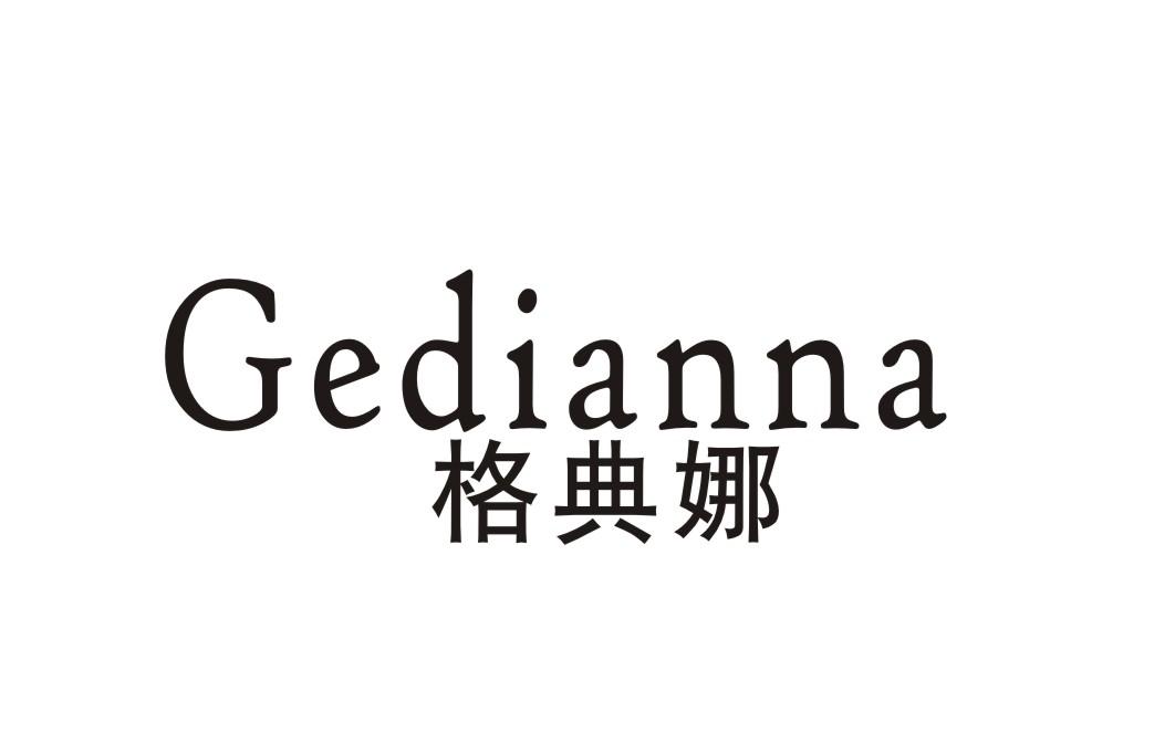 格典娜