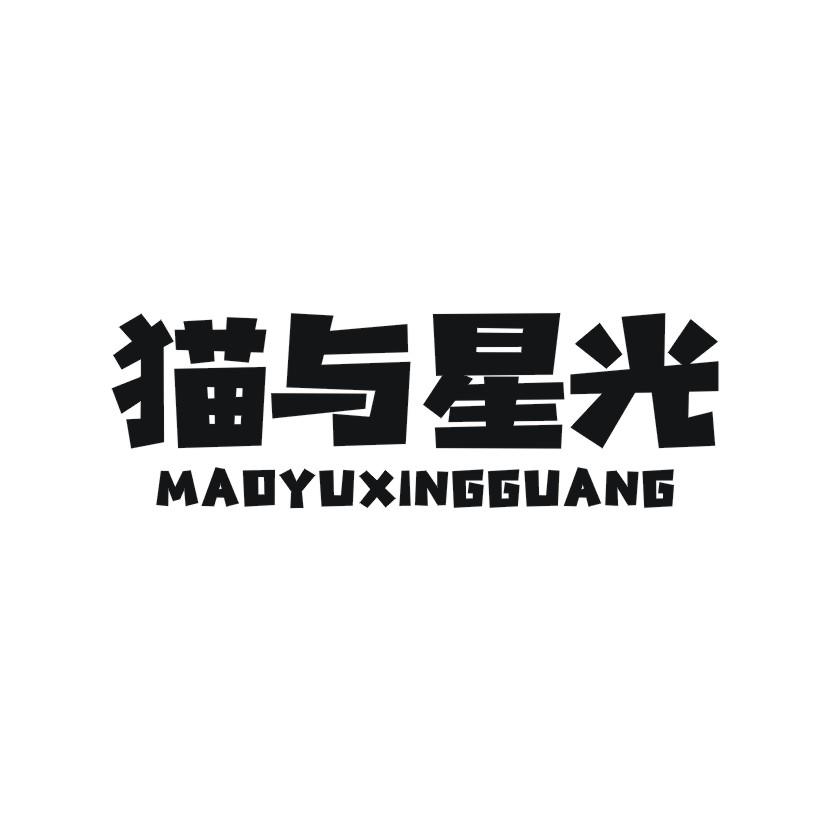 猫与星光