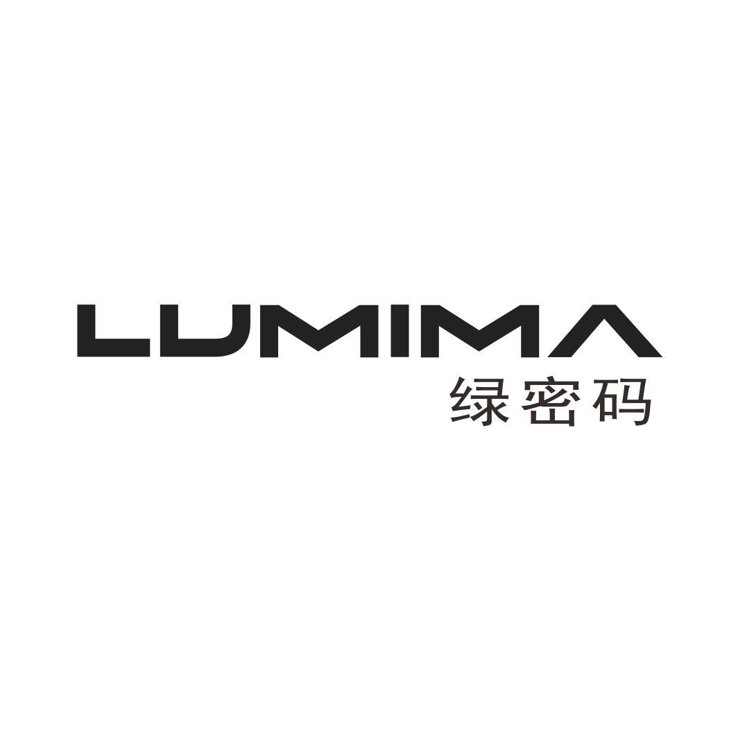 绿密码LUMIMA