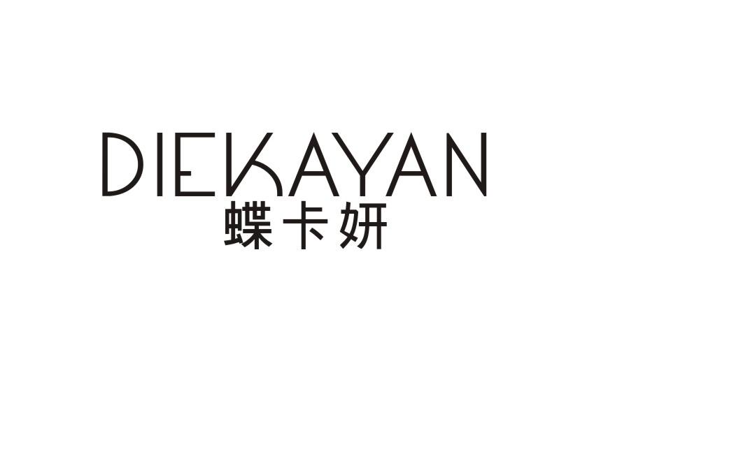 蝶卡妍