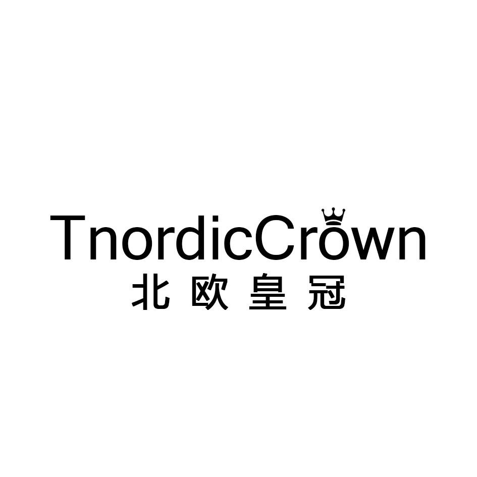 北欧皇冠 TNORDICCROWN