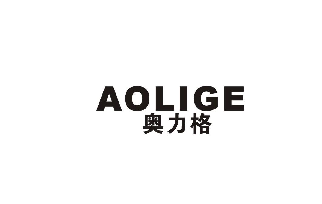 奥力格