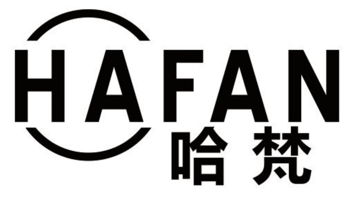 哈梵 HAFAN