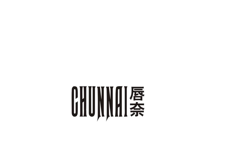 唇奈