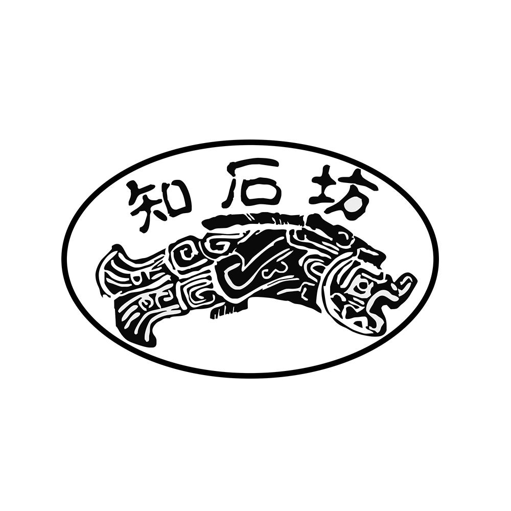 知石坊