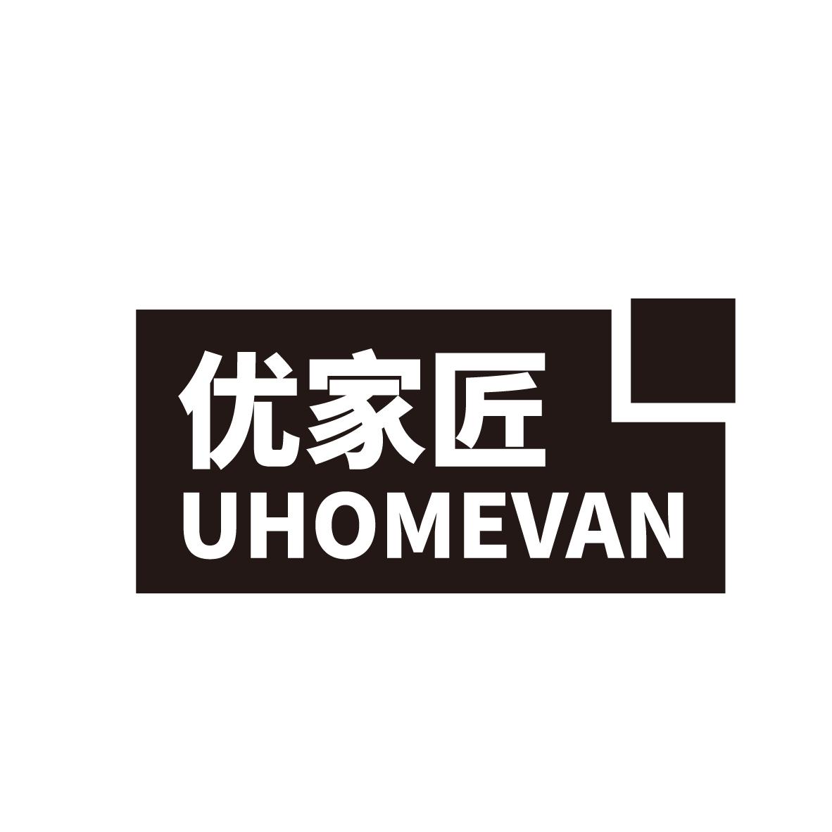 优家匠
UHOMEVAN