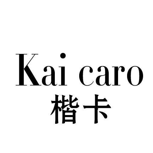楷卡 KAI CARO