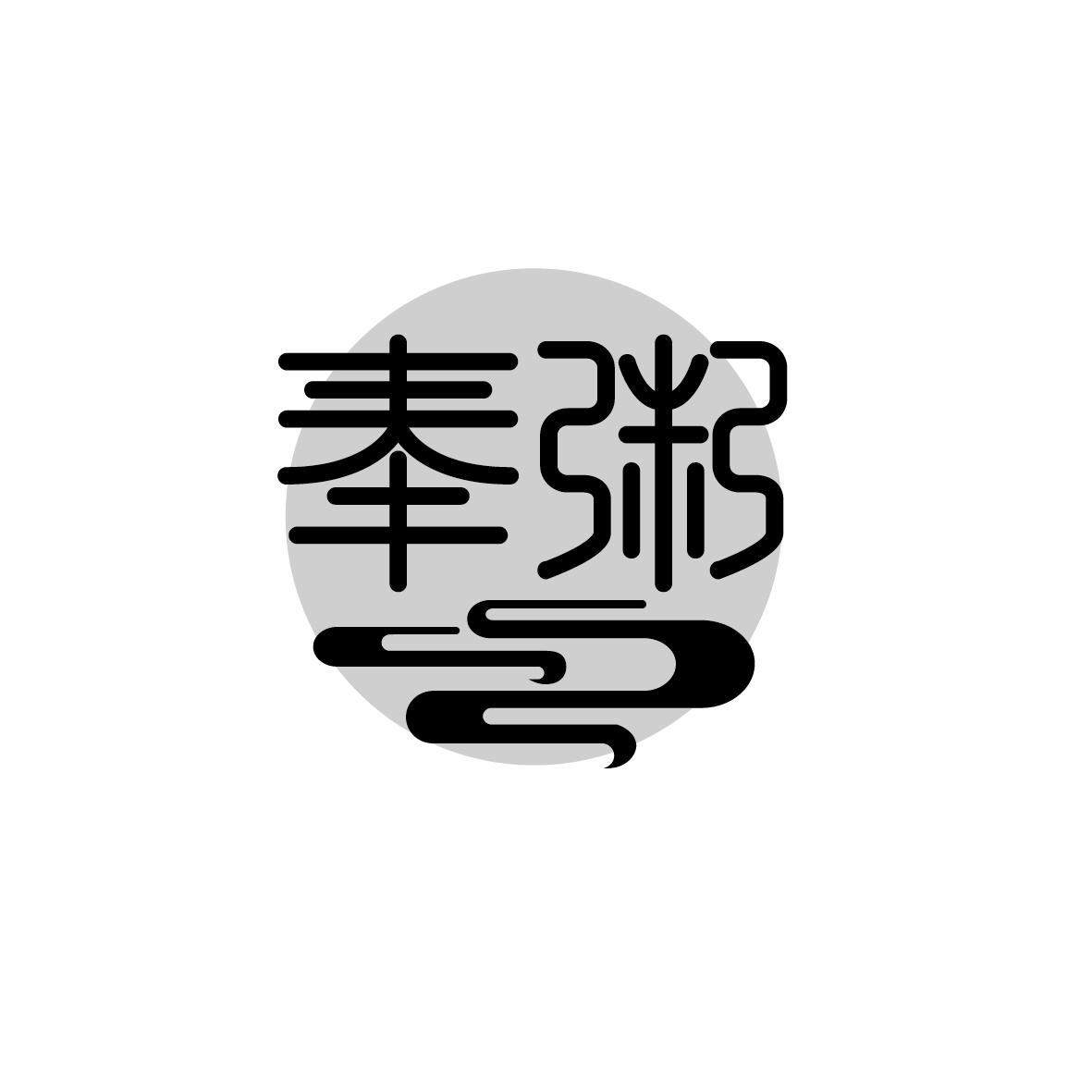 奉粥
