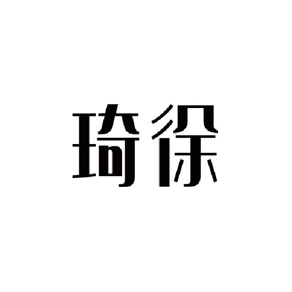 芝皖