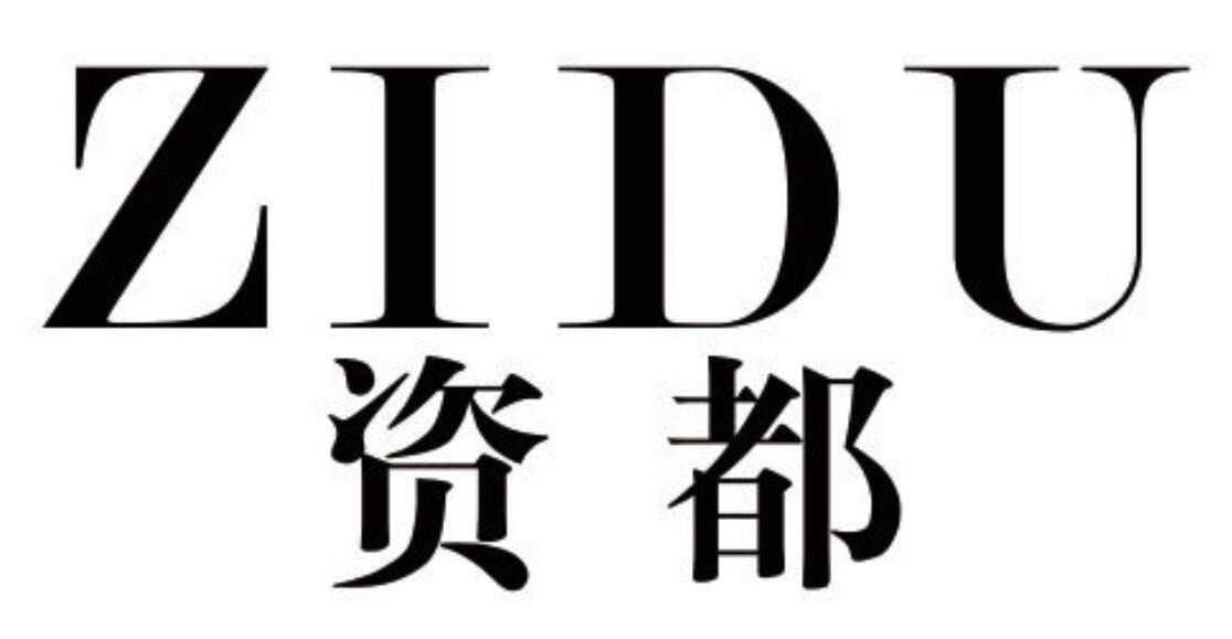 资都 ZIDU
