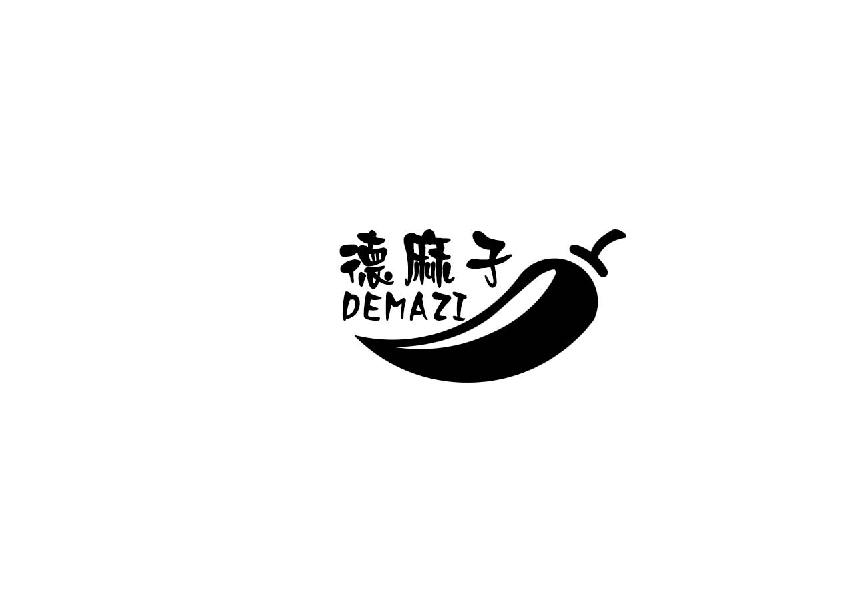 德麻子