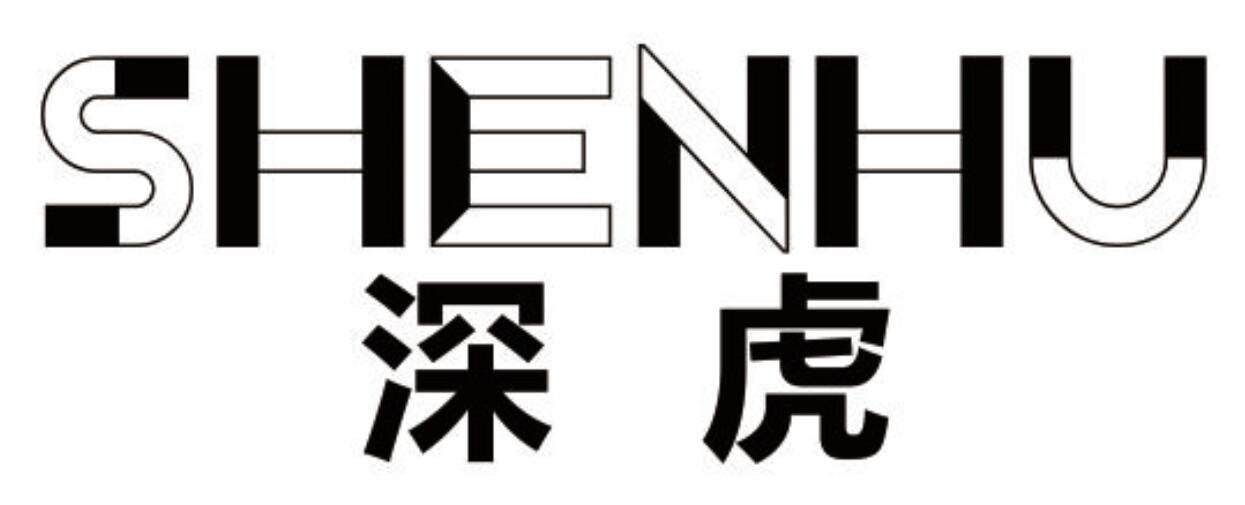 深虎 SHENHU