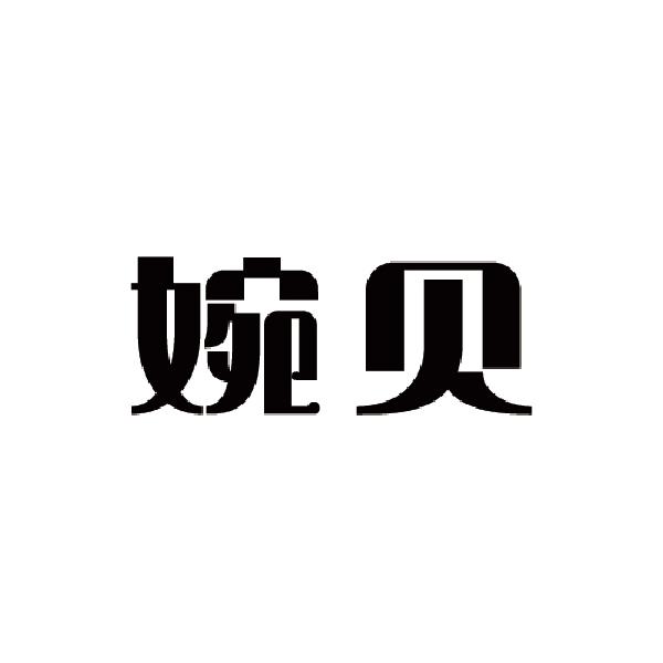 珊苒