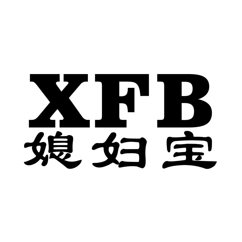 媳妇宝 XFB