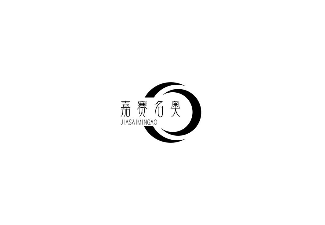 嘉赛名奥