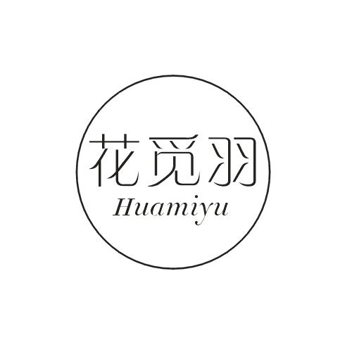 花觅羽