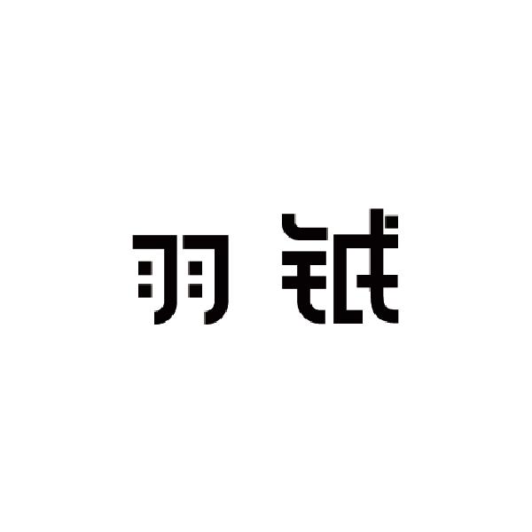 珂竹
